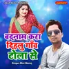 About Badnaam Kara Dihalu Gaon Tola Se Song